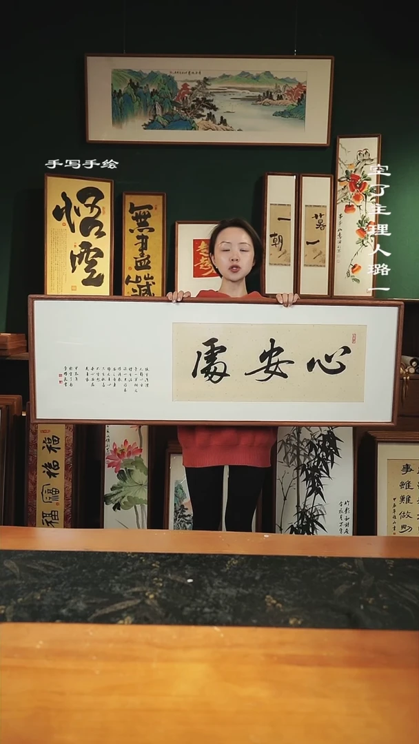 【闪购商品】书法尺寸-122*42cm----心安处