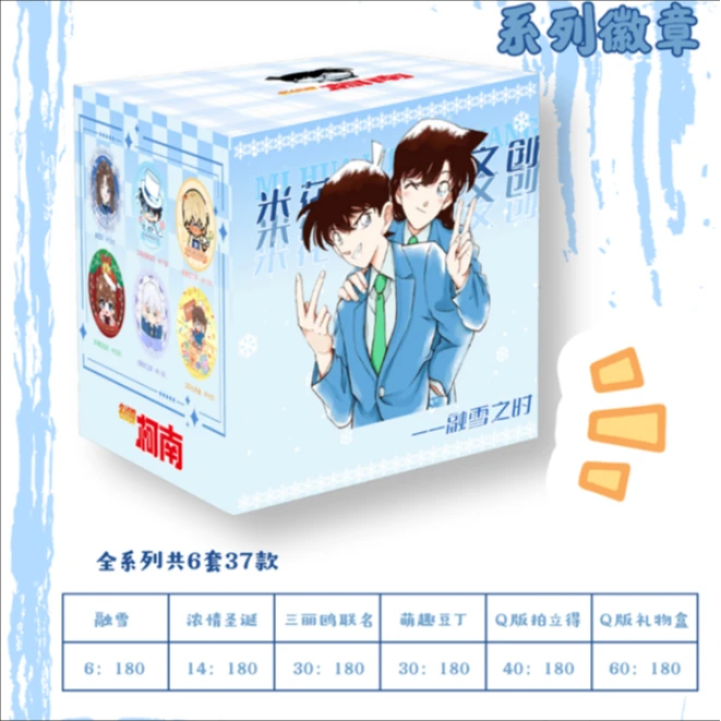 【叠叠】米花文创 名侦探柯南收藏吧唧（代拆）