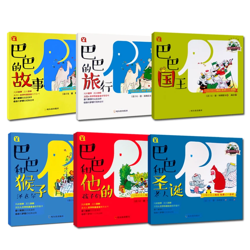 【童立方】百年经典绘本·大象巴巴故事全集（全6册）