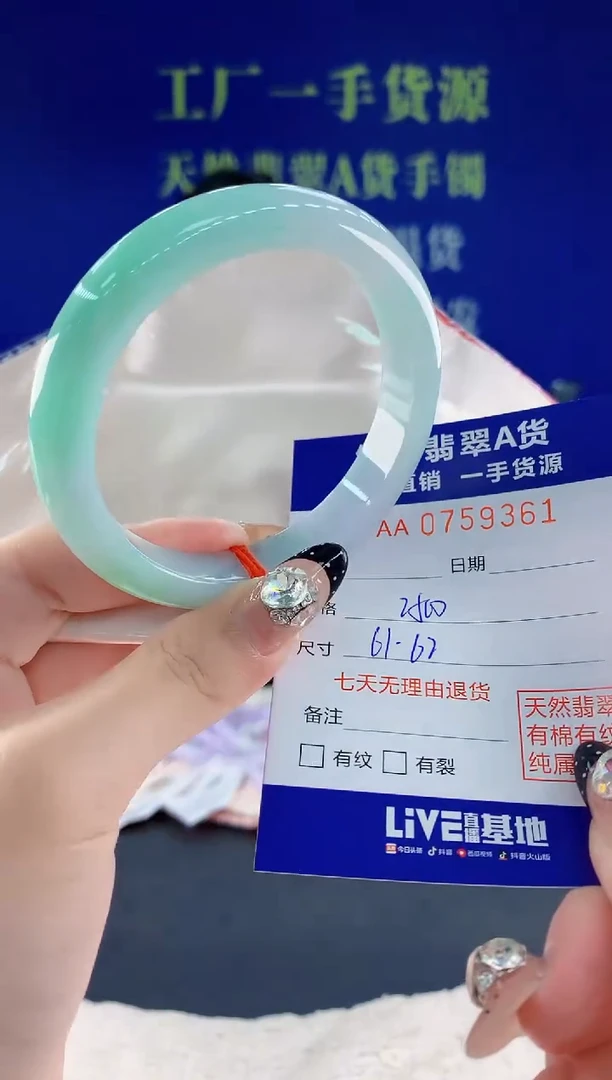 未镶嵌手镯翡翠61 天然翡翠A货