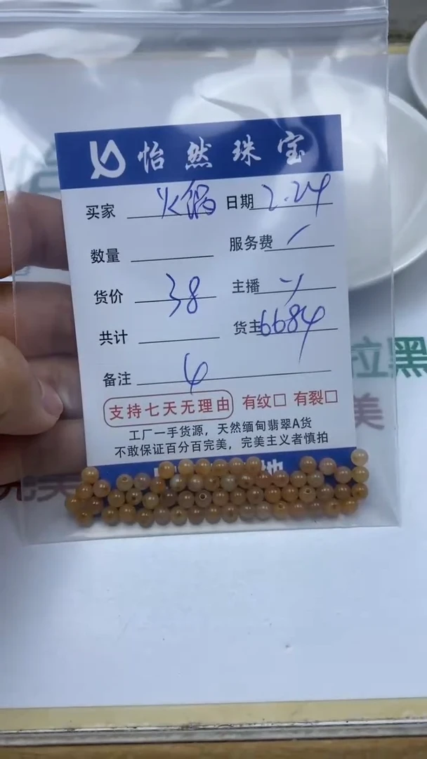【闪购商品】翡翠手串未镶嵌卡4（一盘）