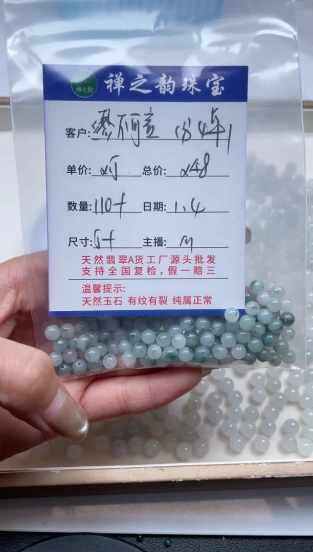 散珠翡翠大*芽预存4