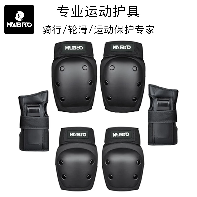 MABRO迈搏护具轮滑滑板溜冰防摔运动男女孩成人安全帽护具套装
