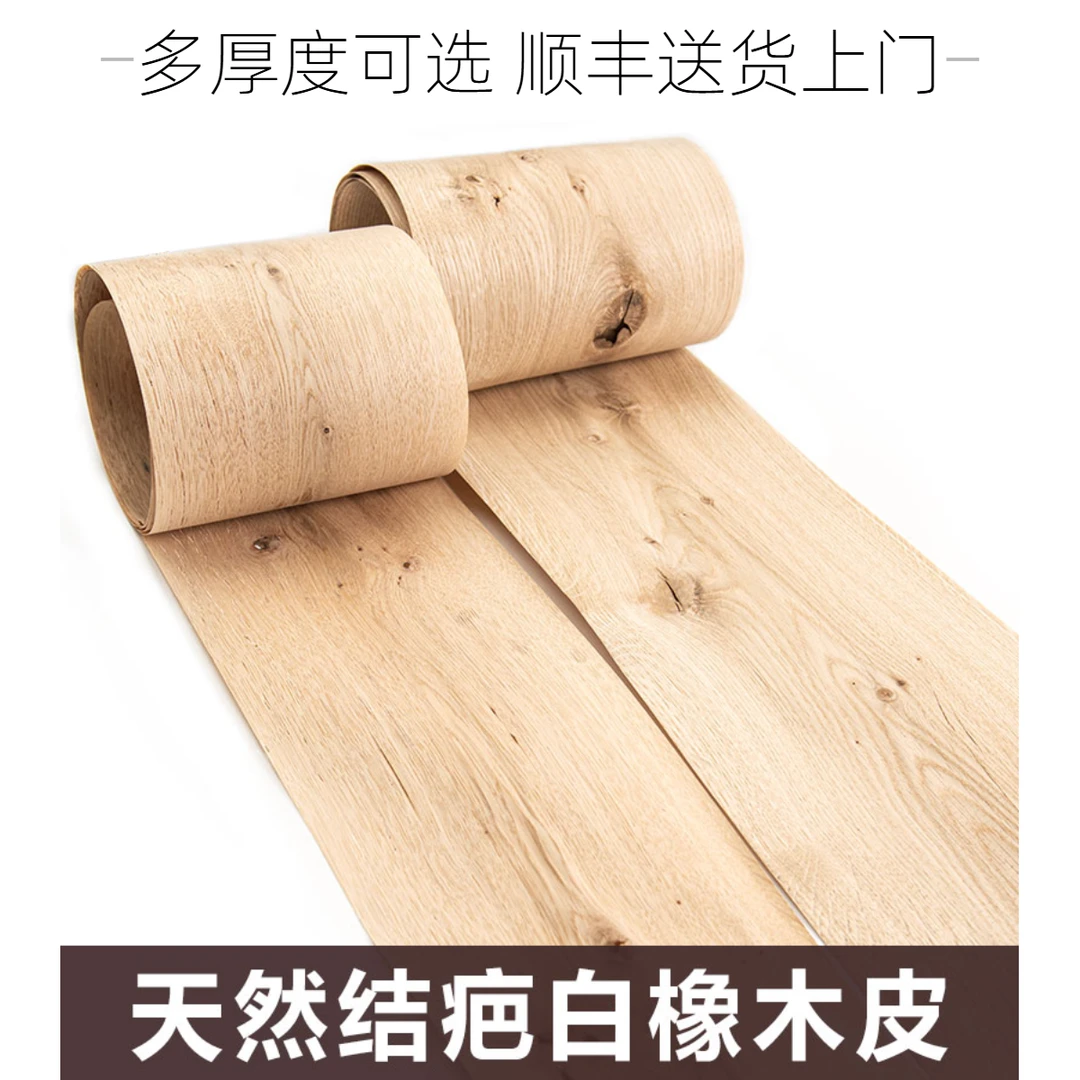 批发天然结疤白橡木实木木皮家具门板橱柜护墙板装饰手工贴面木皮