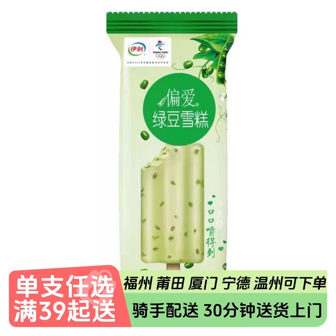 伊利偏爱绿豆雪糕75g