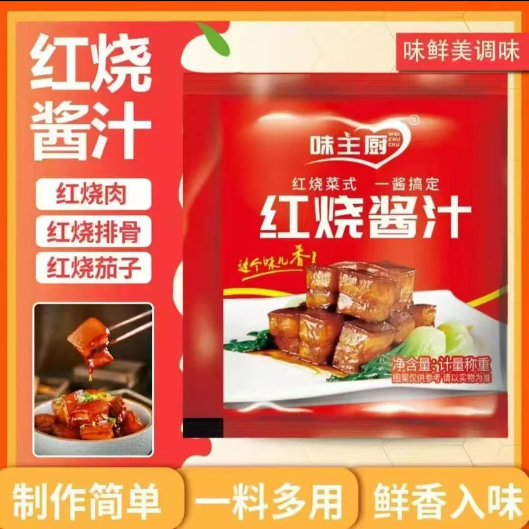 家用红烧酱汁料包一料搞定红烧肉红烧排骨等多种菜肴