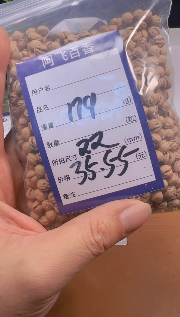 吊坠柏香籽/百香籽隋*35.55