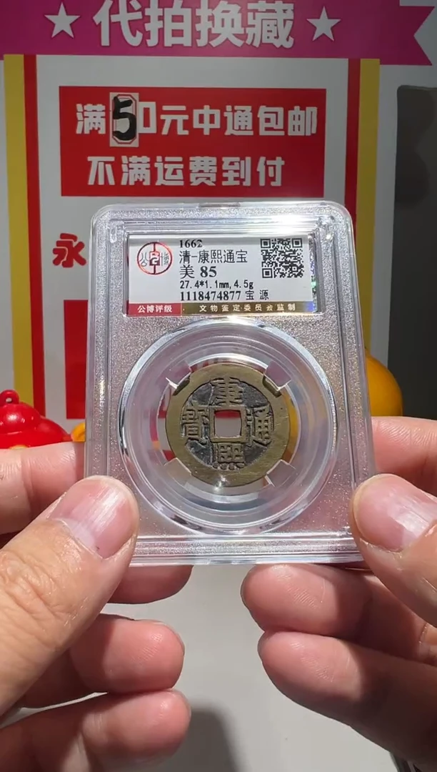 【闪购商品】铜大喜包老宝真康熙