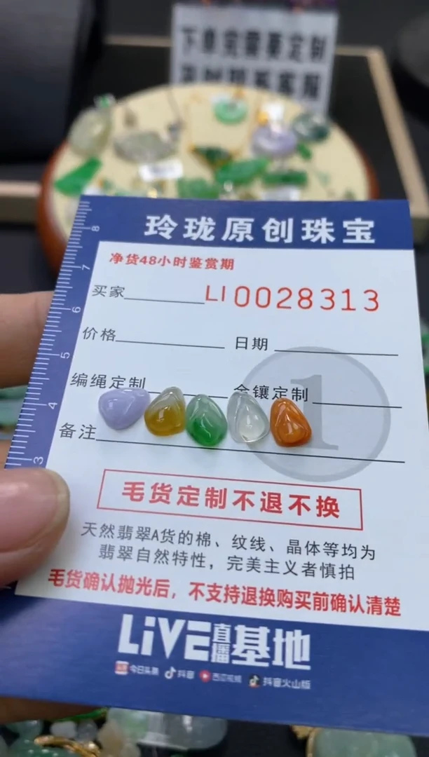 【闪购商品】定制翡翠未镶嵌翡翠净货28313