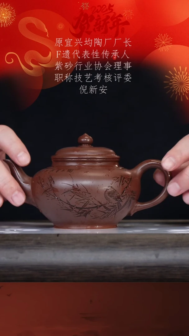 【闪购商品】紫砂茶壶倪新安44-6笑樱 革紫泥320cc