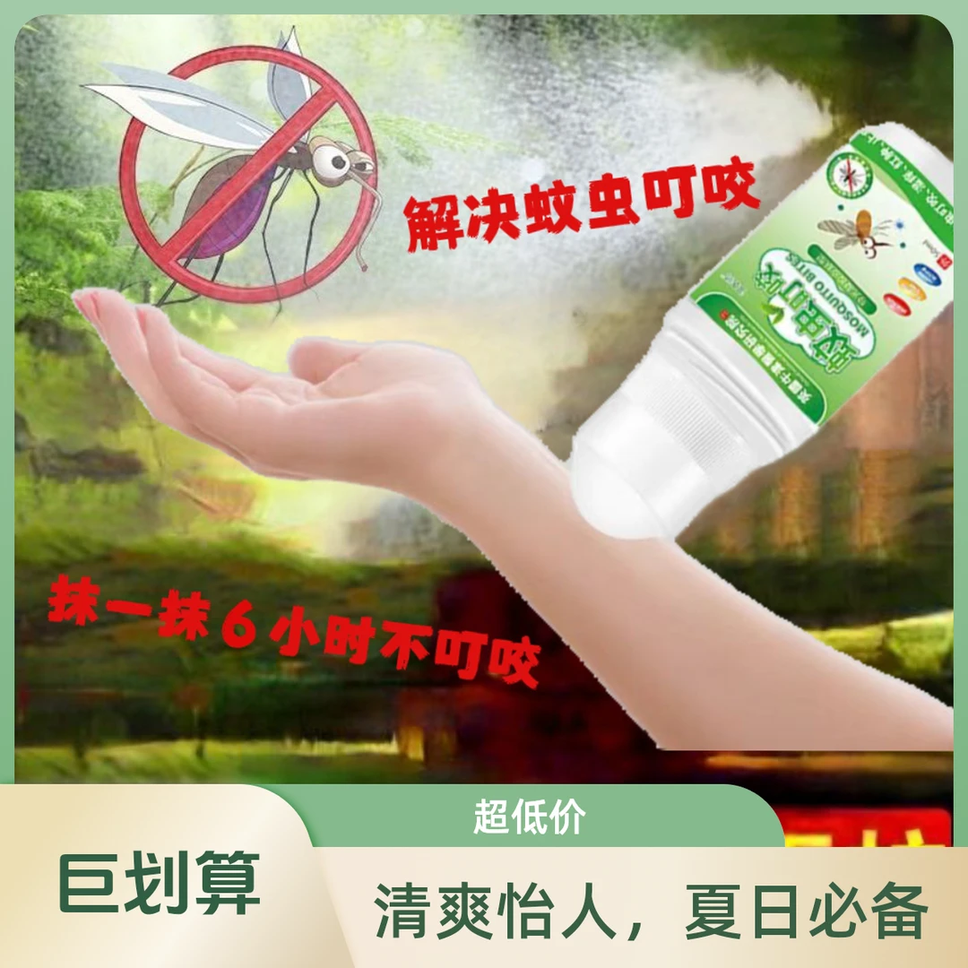 宝宝止痒蚊虫叮咬起红点宝宝皮肤够到处痒各种止痒抓抓牢牢