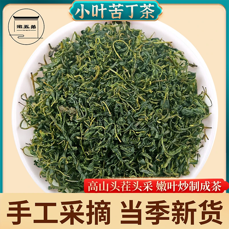 【徽五弟】精选农家小叶苦丁茶采自高山上头茬嫩叶炒制成茶散装好货