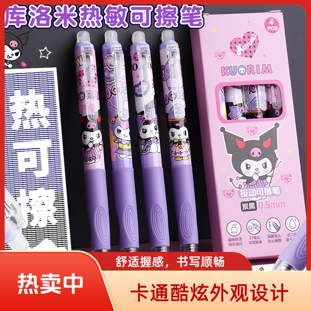 速干黑色三丽鸥卡通可爱正姿按动可中性可擦中性笔小学生3-6年级