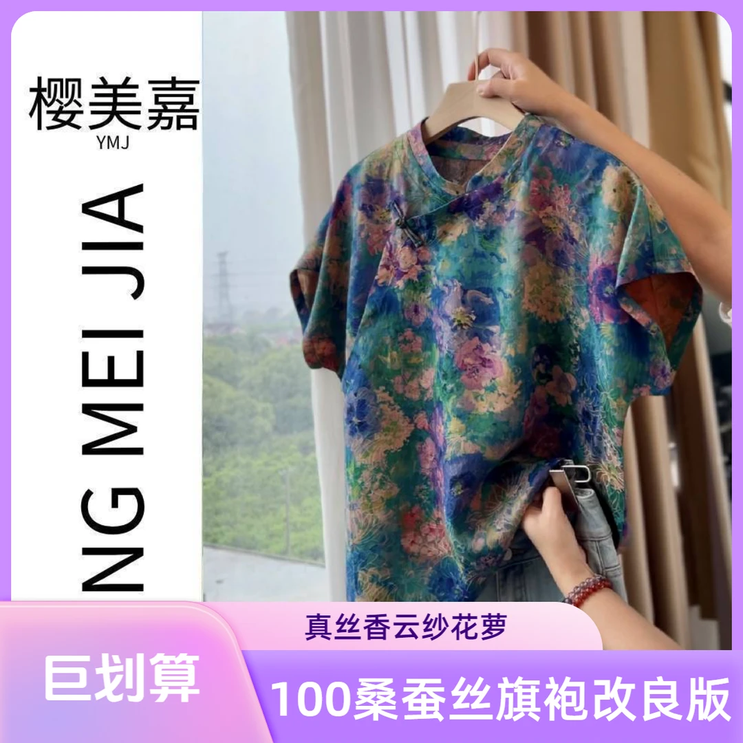 清仓DY2415樱美嘉100%桑蚕丝香云纱真丝花萝高级感贵气古韵时尚