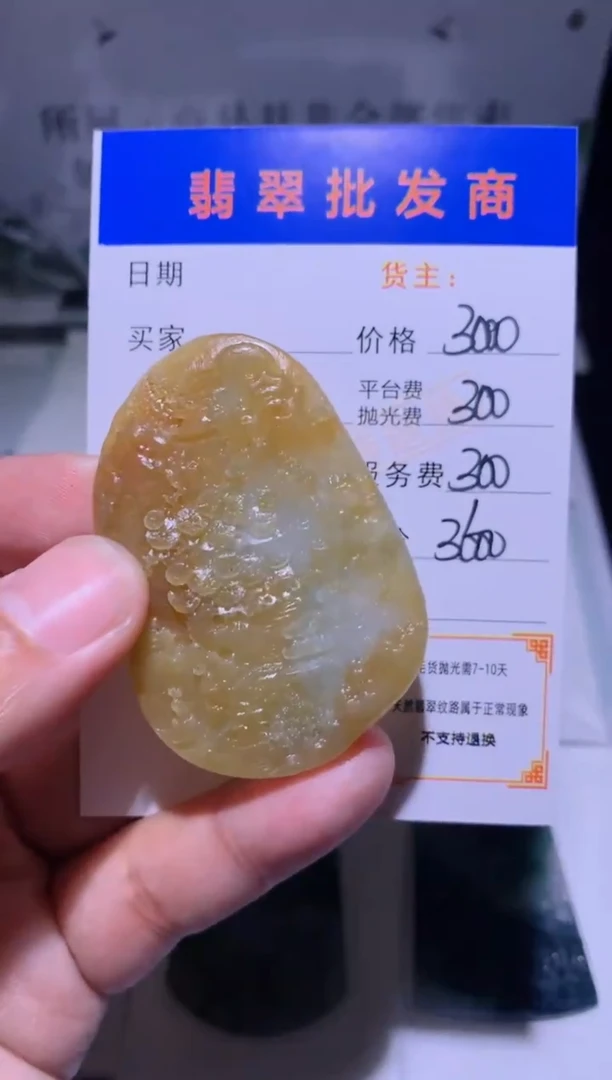 未镶嵌定制翡翠毛货-不退不换