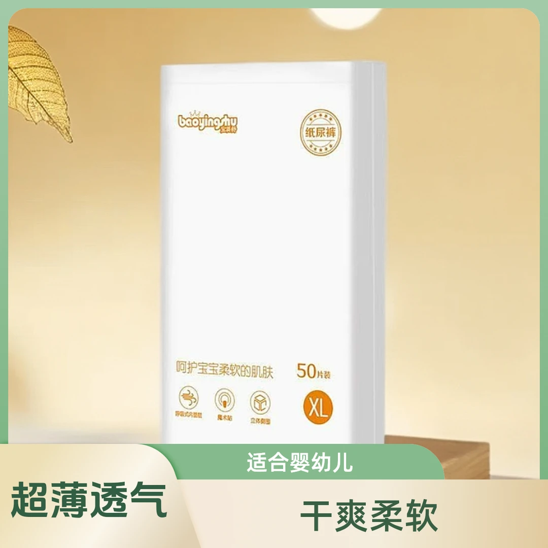 婴幼儿超薄透气纸尿片S/M/L/XL/XXL新生儿男女宝宝尿干爽柔软夜用