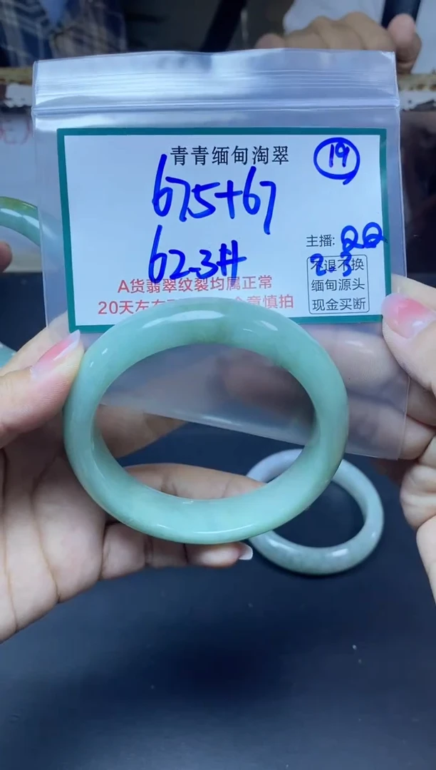 【闪购商品】定制翡翠未镶嵌19/手镯/