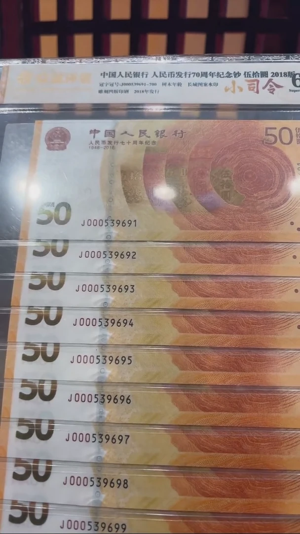 纸黄金钞小司令000开头标十