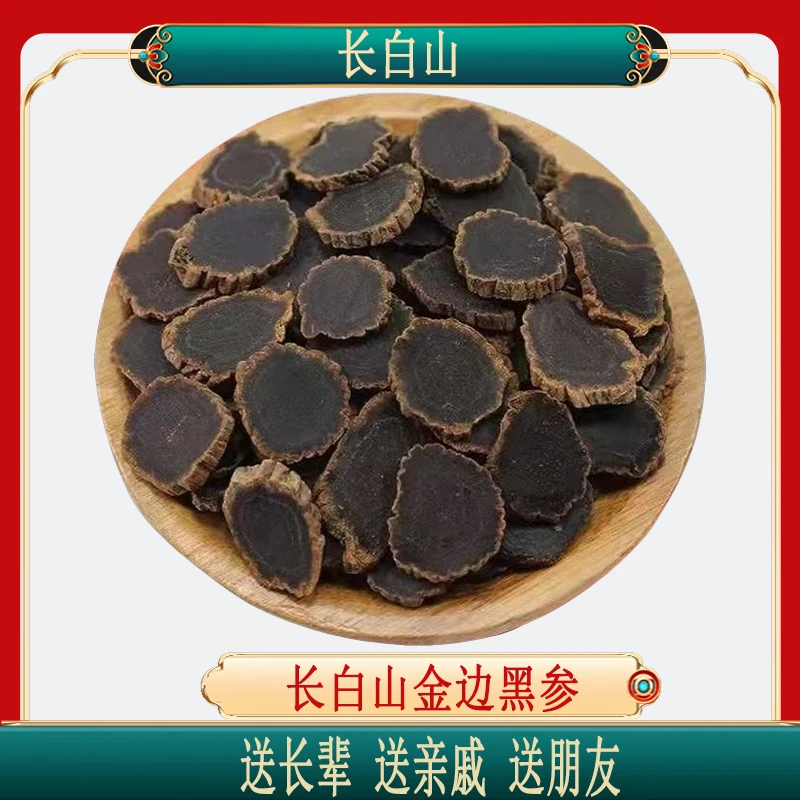 长白山 黑参片 100克  XC