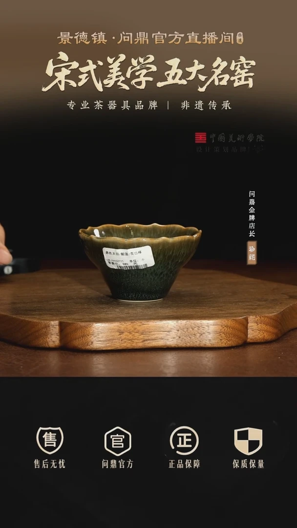 鼎色天目/靛蓝款/花口杯