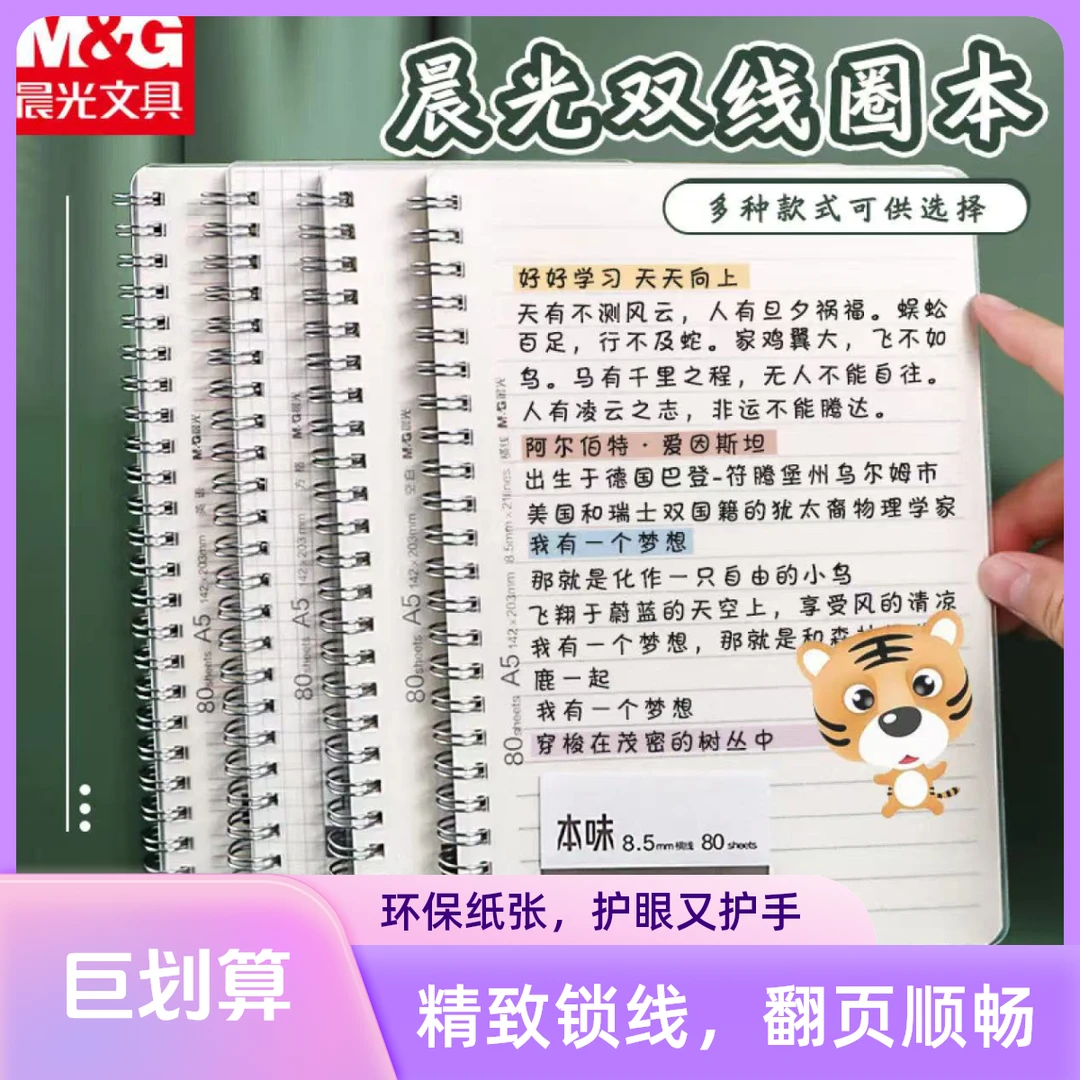 M&G/晨光大本子数位对齐运算练习数学草稿纸学生专用演算活页本