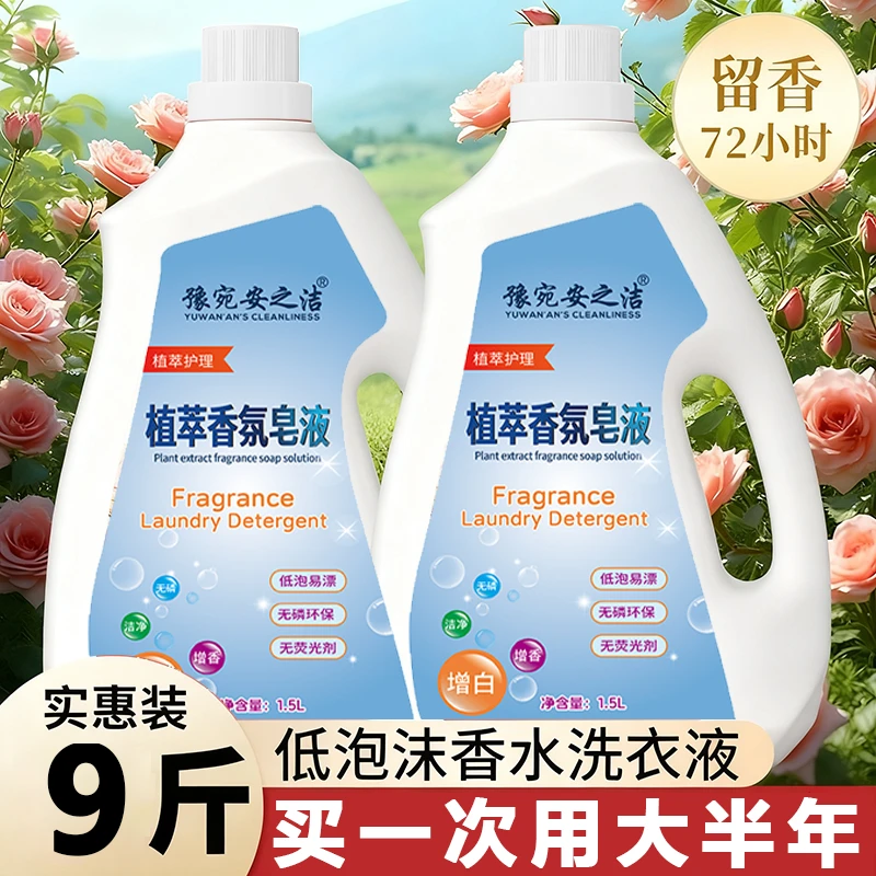 植萃香氛皂液持久留香深层去污浓缩皂液家用豫宛安之洁-AZJ