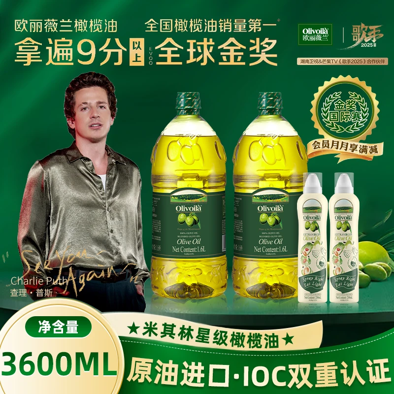 Olivoila/欧丽薇兰纯正橄榄油1.6L*2+喷雾家庭厨房炒菜煎炸组合装