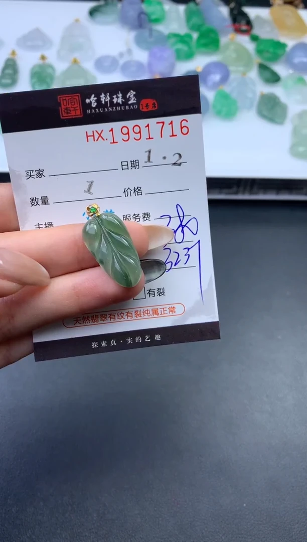 未镶嵌挂件翡翠哈轩 挂件1