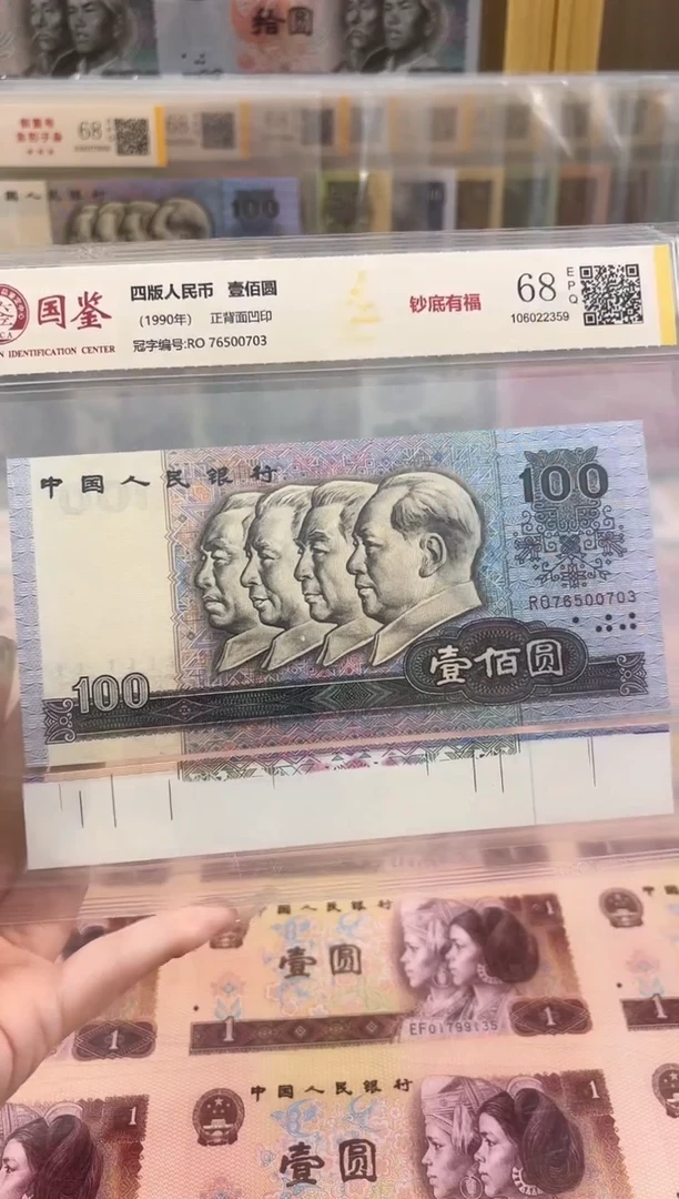 【闪购商品】纸90100单张老纸钞钞底有福裁切版