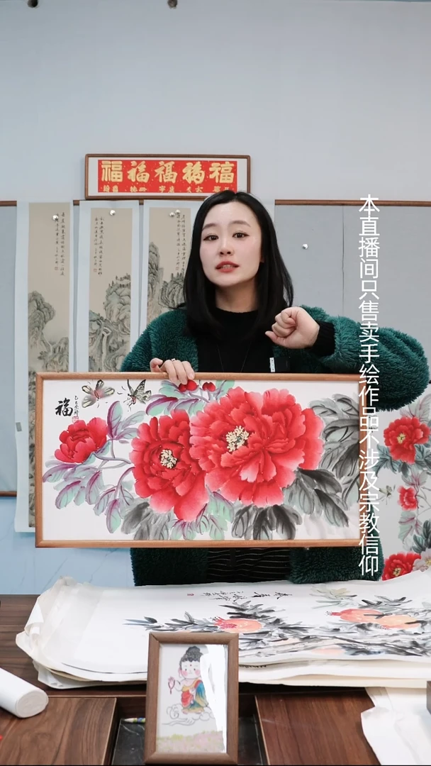 书法福~琦牡丹~35*67厘米带框