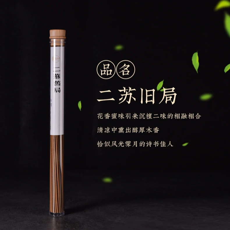 (^_^)!二苏旧局线香1管香熏沉香10g/20g【随机送小礼】