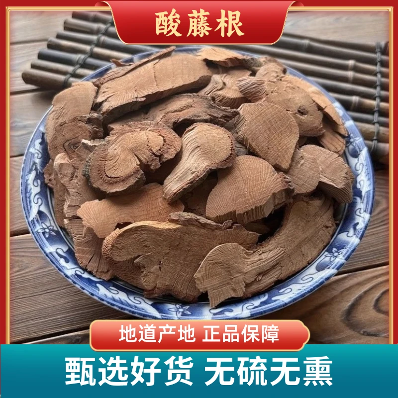 酸藤根精选正宗酸藤子根新货当季酸藤子新货干净葛根子无熏酸藤子