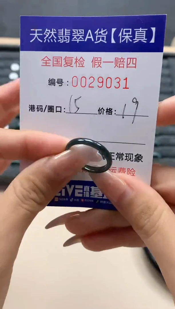 【闪购商品】翡翠戒指未镶嵌天然29031