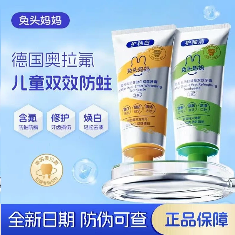 兔头妈妈奥拉氟儿童牙膏双效健白清新防蛀护齿适合3-6-12岁含氟