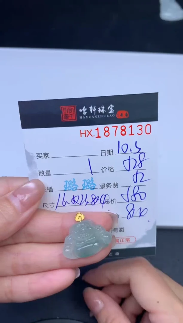 未镶嵌挂件翡翠哈轩  挂件1