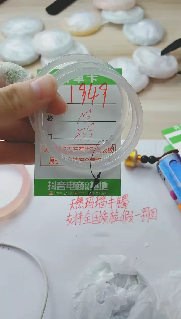 玛瑙/玉髓手镯未镶嵌1949