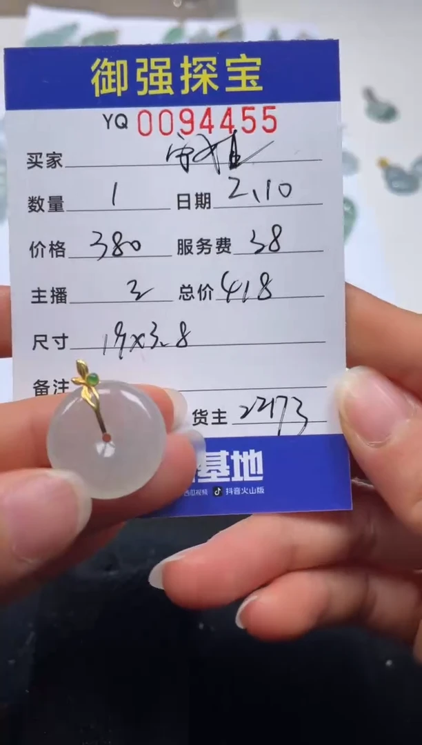 【闪购商品】翡翠颈饰未镶嵌地94455