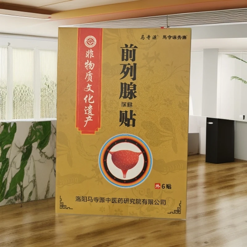 前列贴百年非遗传承  草本前列贴  外用护理贴  萃取 GH01