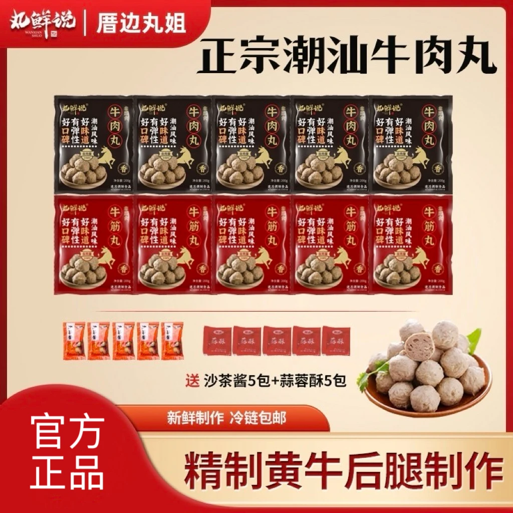 【仁汇优品S】正宗潮汕牛肉丸牛筋丸200g/包*10火锅顺丰京东送上门