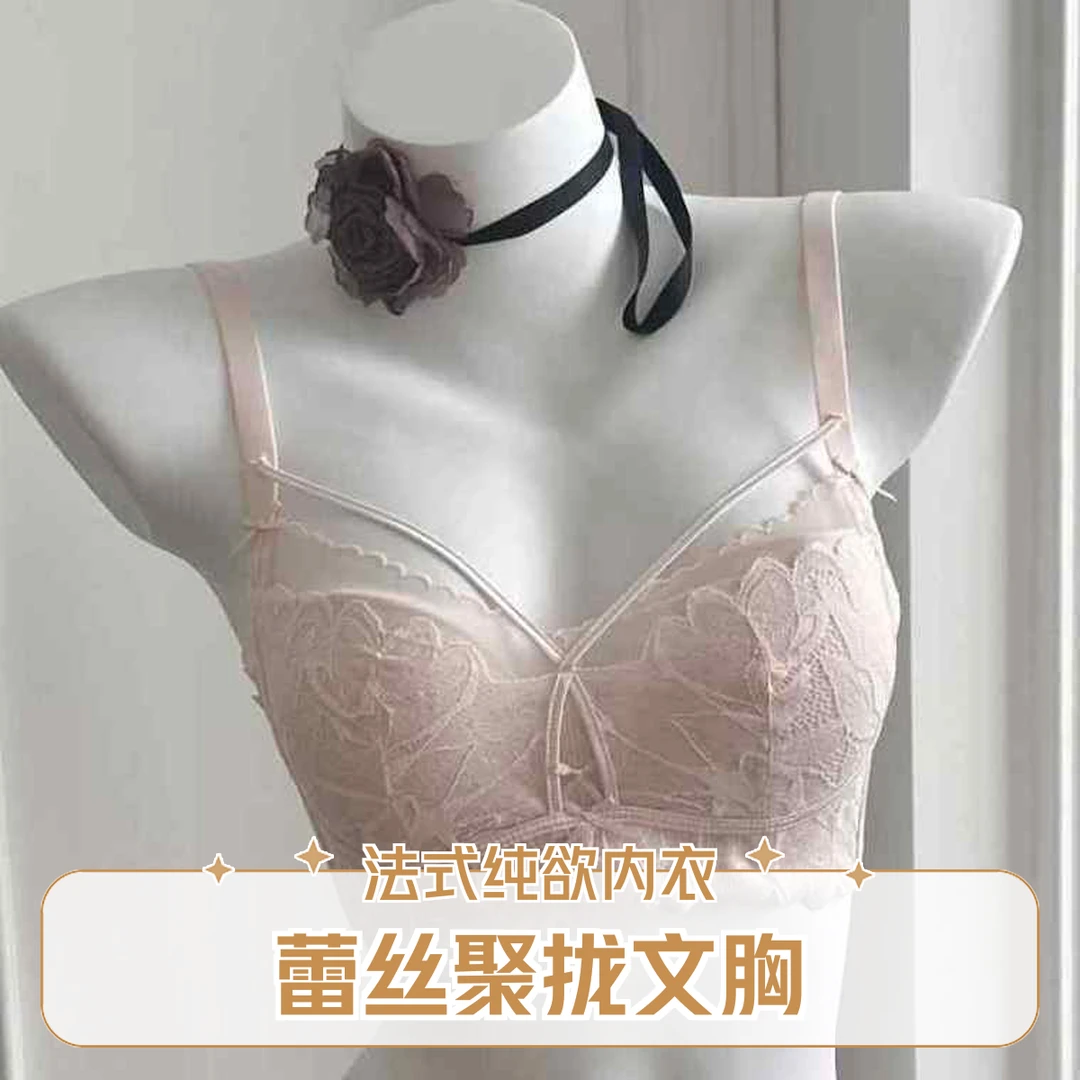 法式纯欲蕾丝聚拢内衣女小胸聚拢防下垂文胸套装平胸感胸罩不上滑