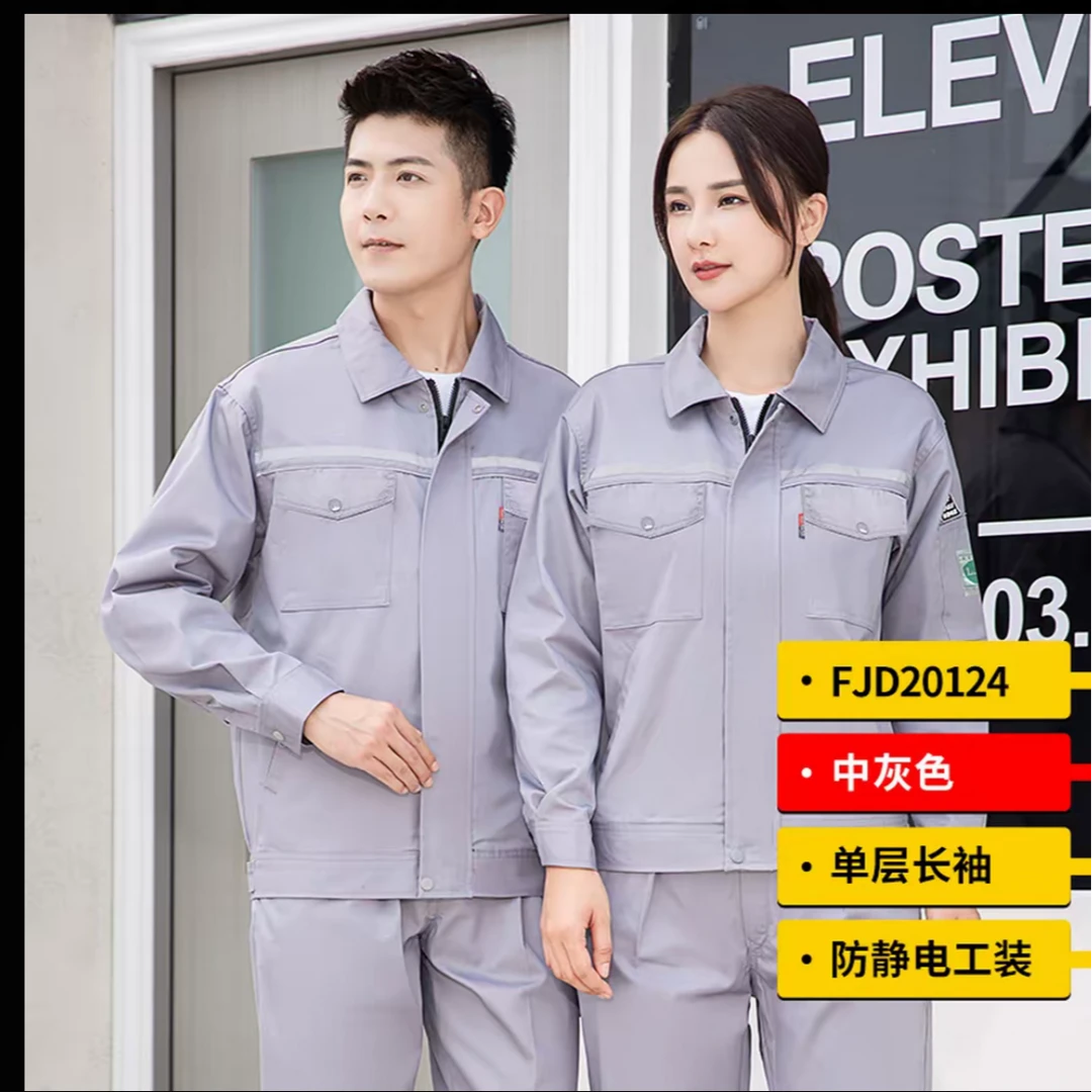 夏季防静电上衣薄款长袖短袖工装工作服套装正规劳保服耐磨男款