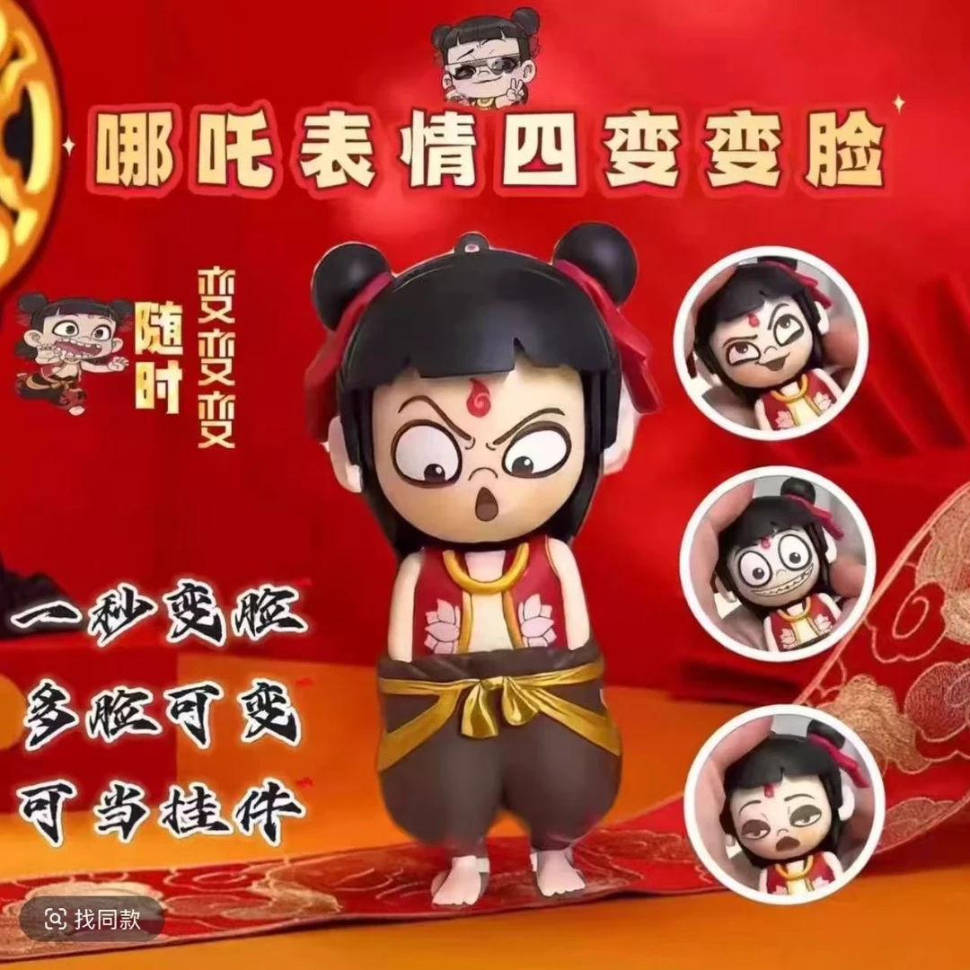 超好玩哪吒变脸玩具魔童闹海一按即变创意包包摆件钥匙扣玩具