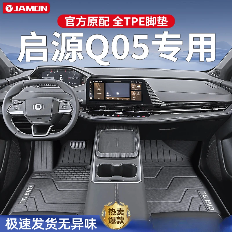 适用2025款长安启源Q05专用脚垫TPE全包围汽车用品改装25配件内饰