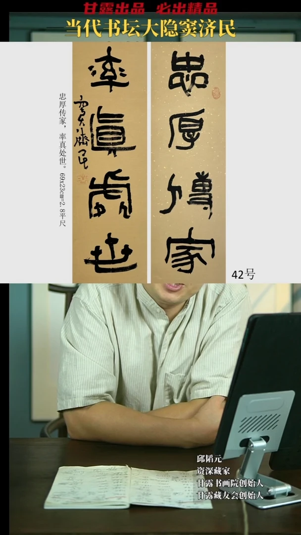 书法窦济民42号4242号甘露美术馆