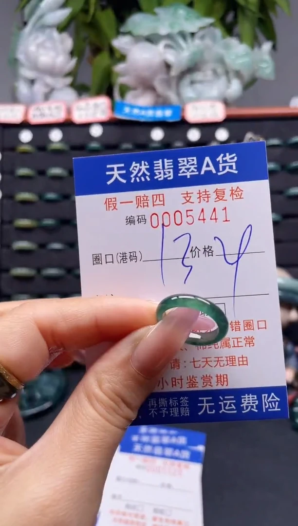 未镶嵌戒指翡翠13*5441