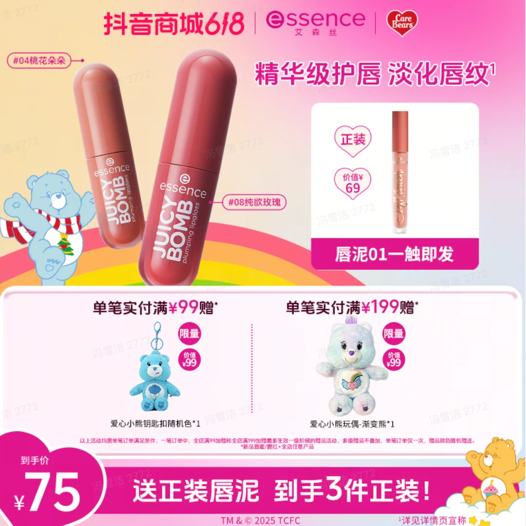 【送正装唇泥】essence艾森丝果汁唇部精华滋润黄黑皮显白不掉色