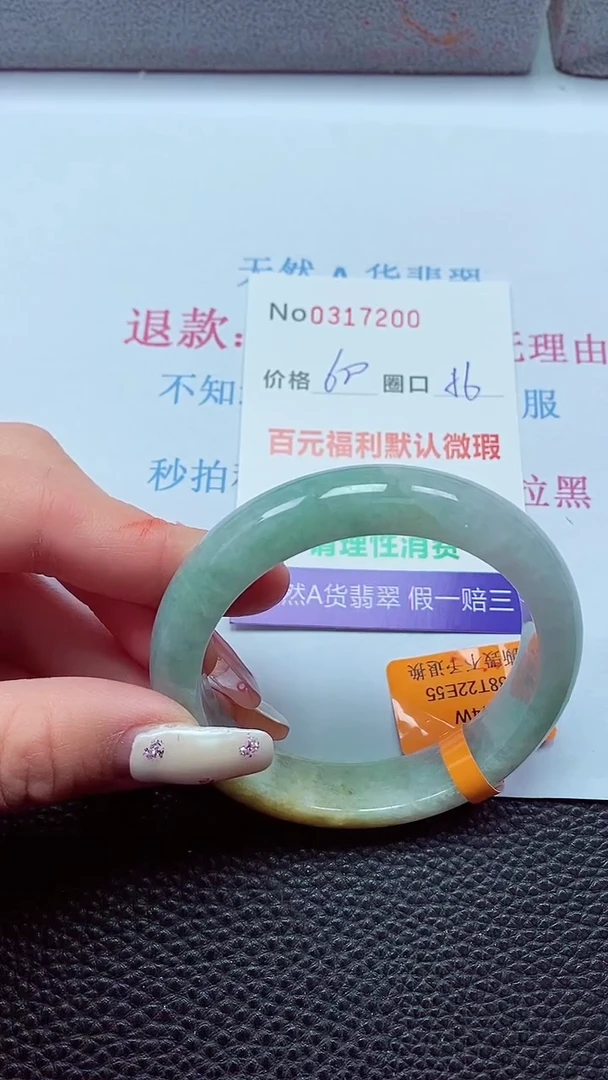 【闪购商品】翡翠手镯未镶嵌00317200