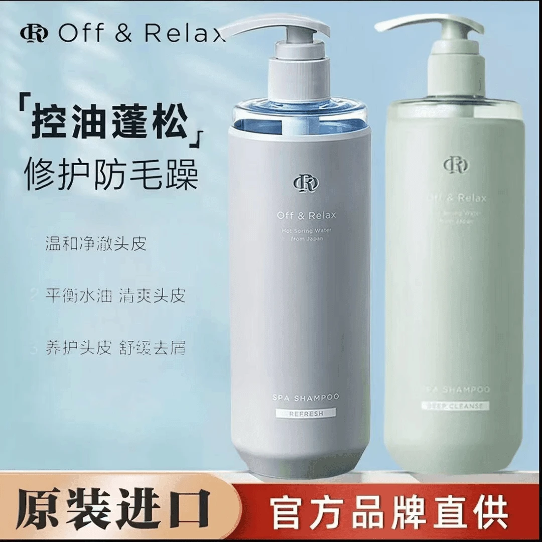 Off&Relax蓬松修护&蓬盈控油洗发水温泉净澈2.0新升级清爽柔顺C