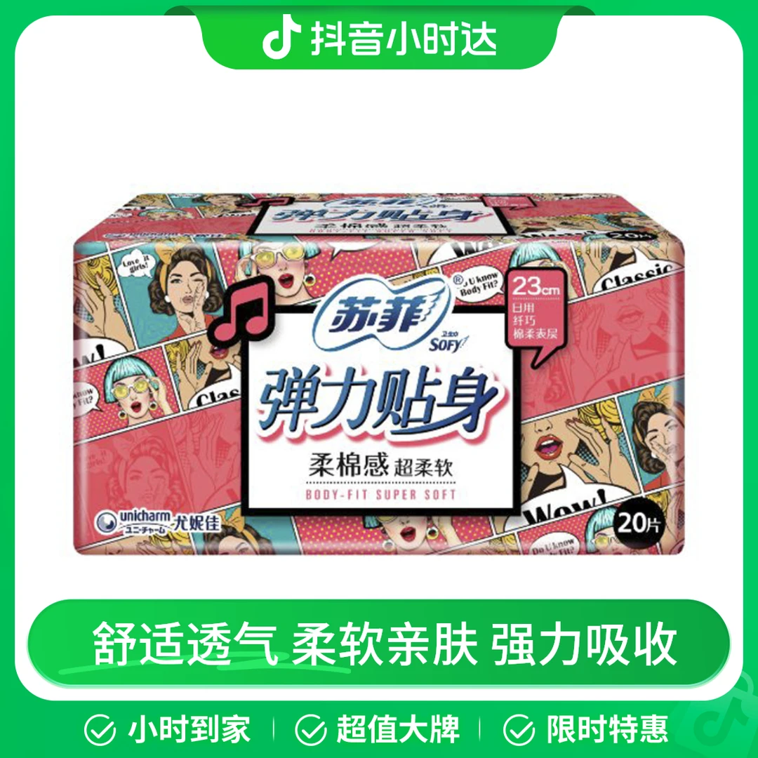 苏菲弹力贴身柔棉感日用卫生巾230mm 20片