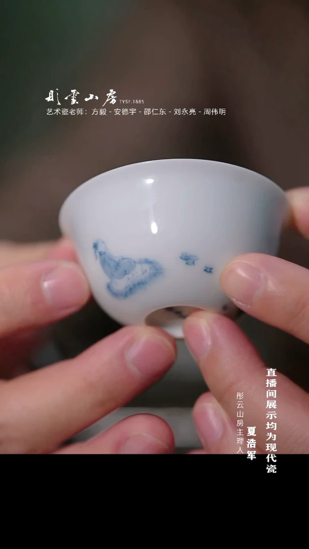 摆件瓷李子白 山水高仕小卧足杯